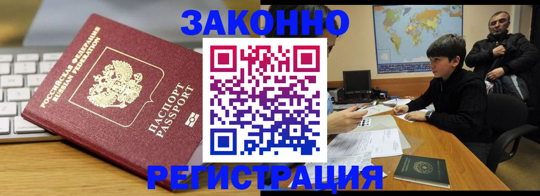 временная регистрация недорого в Чечне